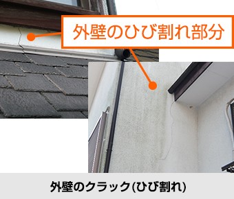 外壁の不具合 外壁のクラック(ひび割れ)