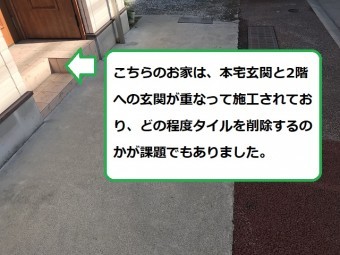 玄関タイル 問題点