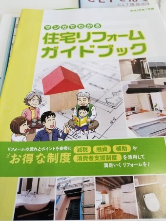 住宅ストック支援制度説明会資料 山梨 リフォーム 増改築 講習会