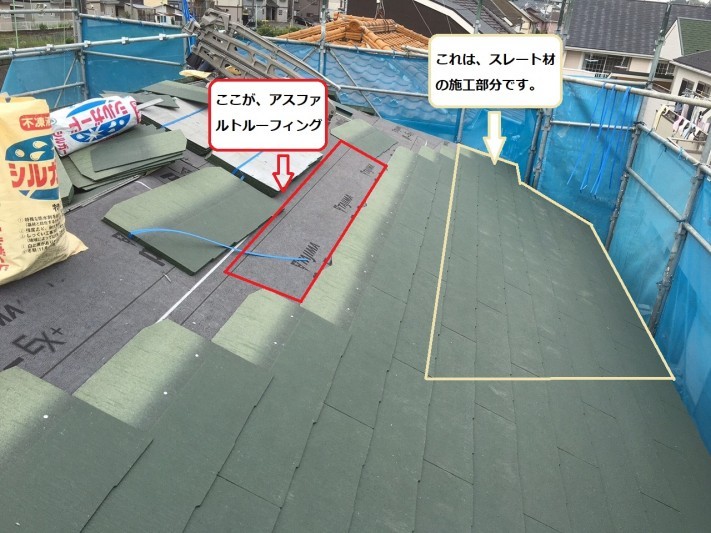 アスファルトルーフィング スレート材