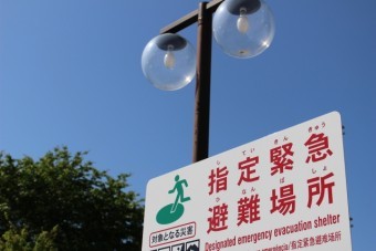 写真AC 指定緊急避難場所 看板