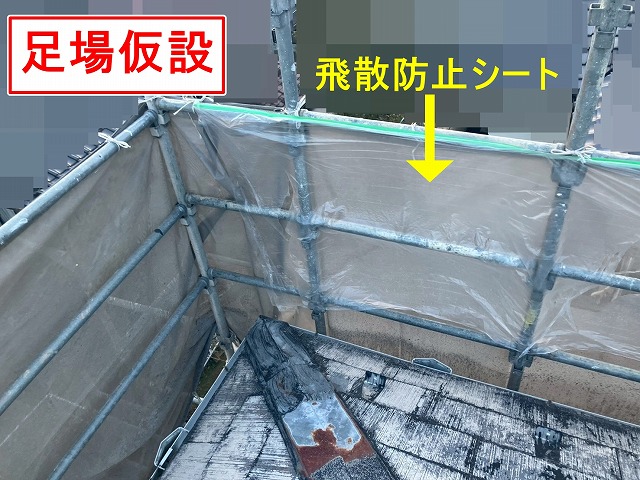 甲府市で屋根塗装前に足場仮設と高圧洗浄を実施！棟板金の腐った貫板は撤去しました！