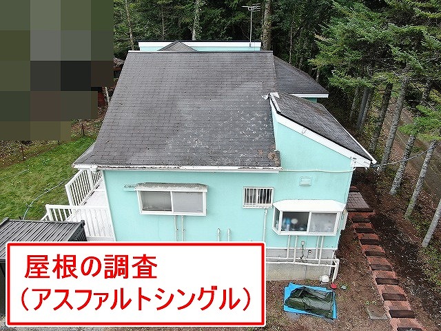 南都留郡鳴沢村でアスファルトシングル屋根の破損・板金の色あせと錆びを確認しました