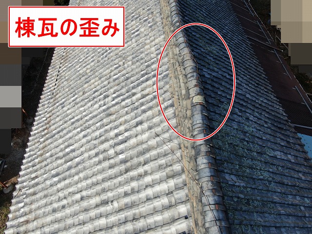 南アルプス市で瓦屋根を調査！棟瓦歪み・平瓦破損は雨漏りに繋がる可能性が高いです！
