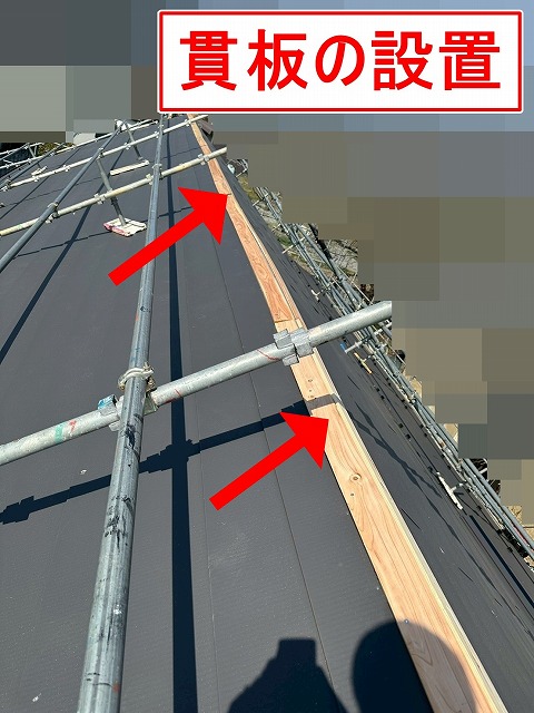 南アルプス市の屋根葺き替え工事（エスジーエル鋼板）で貫板・棟板金を設置しました！