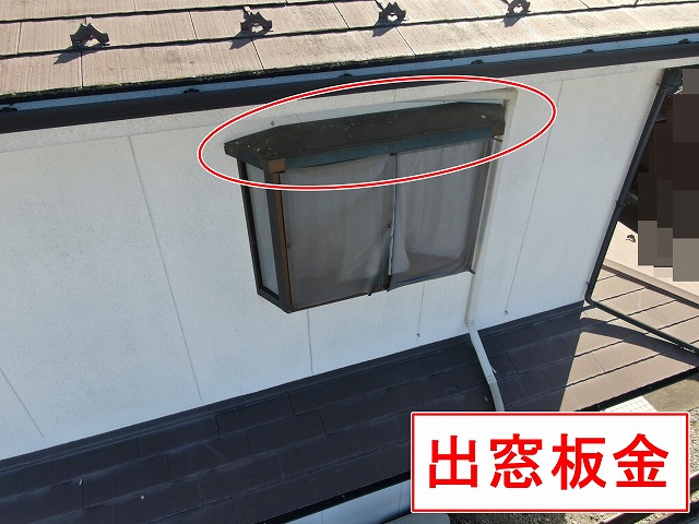 笛吹市で出窓板金・庇板金のシリコン塗装！外壁との継ぎ目はシーリングで雨漏り対策！