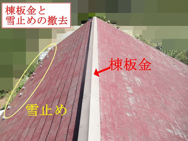北杜市で色あせた屋根に屋根カバー工法を実施！棟板金・雪止め撤去からGMルーフ設置