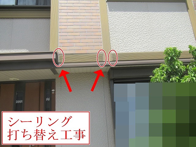 中巨摩郡昭和町で幕板（帯）のシーリング打ち替え工事で、継ぎ目の隙間と劣化を補修！