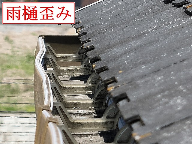 中巨摩郡昭和町で雨樋（軒樋）の歪みを確認！軒樋交換と鼻隠し塗装・支持金具交換！