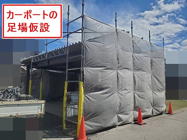 富士吉田市でカーポートに足場仮設!折板屋根のペフを剥がした後に高圧洗浄・目粗し!