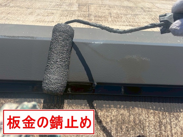 甲府市で屋根塗装の際に板金に錆止め塗装を行う様子