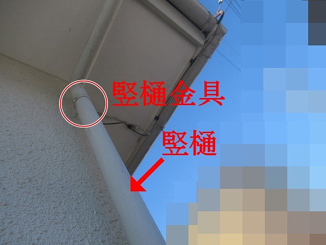 竪樋と金具の状態