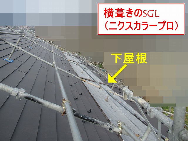 南アルプス市で屋根葺き替え工事の際に、新しい屋根材（SGL）を設置する様子