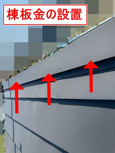 南アルプス市で屋根葺き替え工事の際に貫板（木材）・棟板金（SGL鋼板）を設置する様子