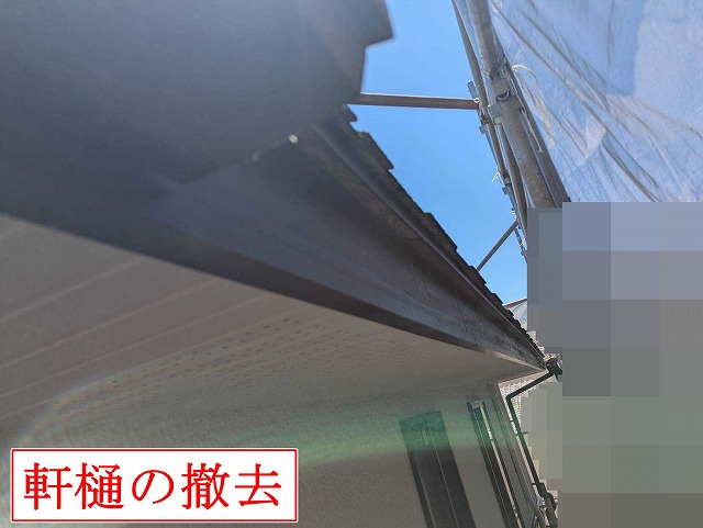 軒樋撤去後の軒先