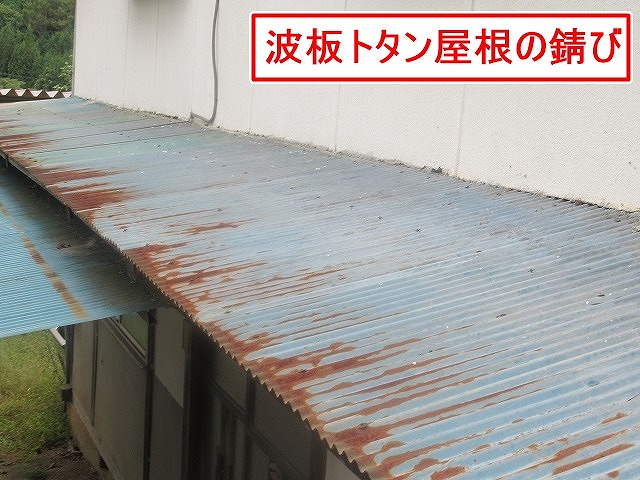 山梨市で波板トタン屋根が錆びている様子