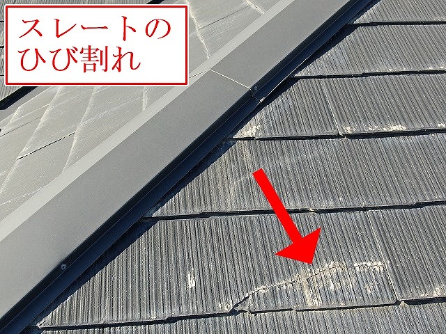 スレートのひび割れ