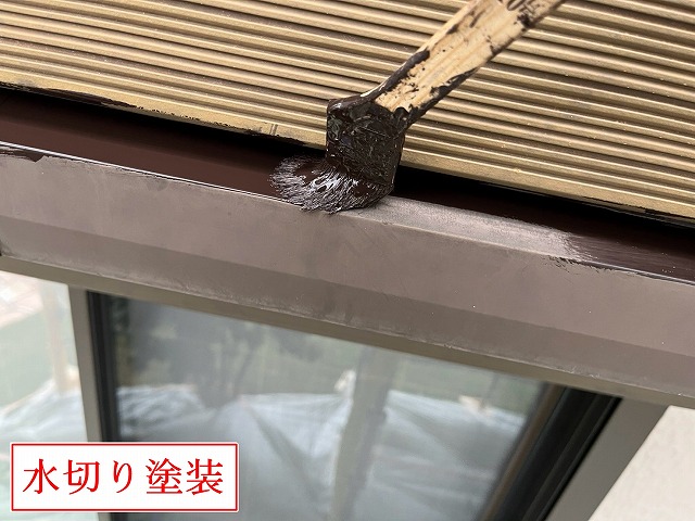 水切りの刷毛塗装