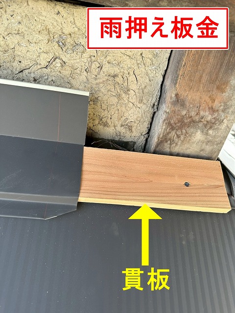 南アルプス市で下屋根の葺き替え工事の際に雨押さえ板金を設置する様子（貫板）