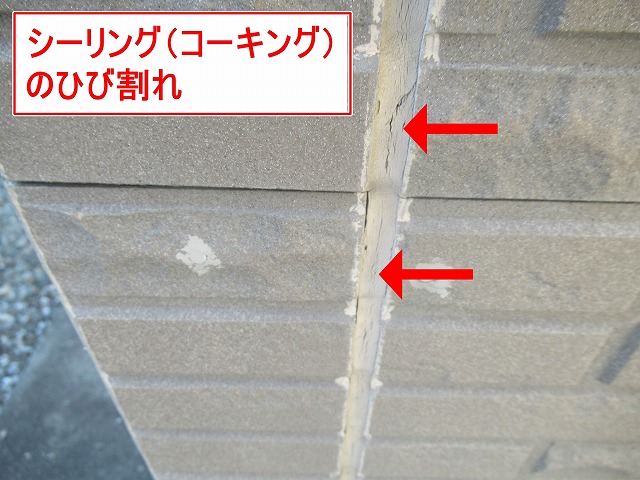 甲府市でサイディング外壁のシーリング（コーキング）がひび割れている様子