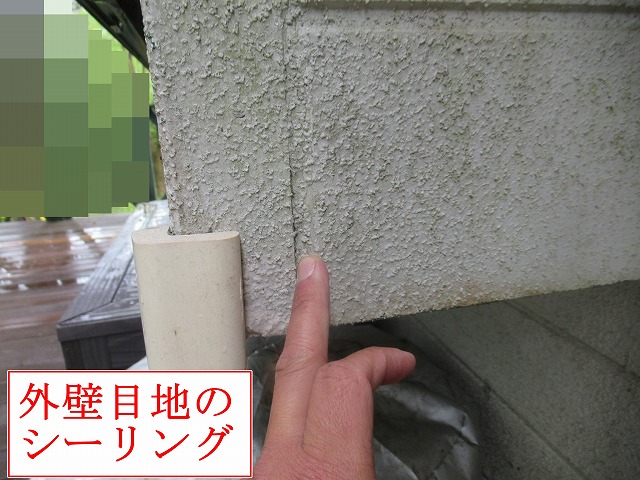 外壁目地のシーリング