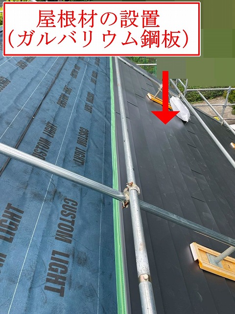 GMルーフの設置開始