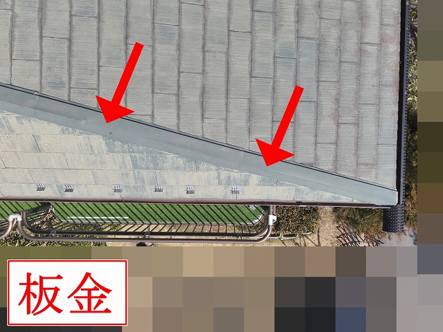 ケラバ板金の全景