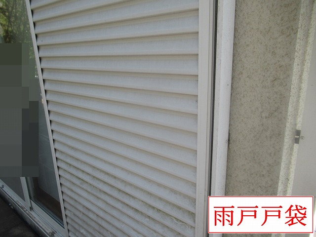 雨戸戸袋の汚れ