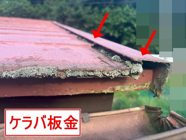 都留市でスレート屋根カバー工事の前に、ケラバ板金を撤去する様子