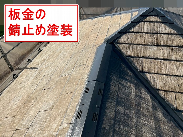 中巨摩郡昭和町でスレート屋根塗装時に板金の錆止め塗装を行う様子