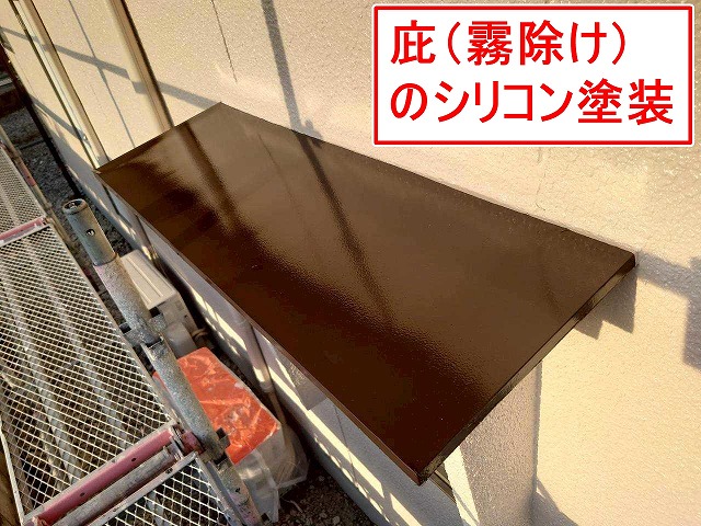 笛吹市で出窓板金・庇板金にシリコン塗装をして錆を抑えることで雨漏り予防