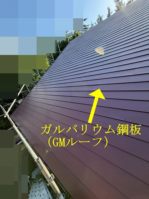 GMルーフ施工後の屋根