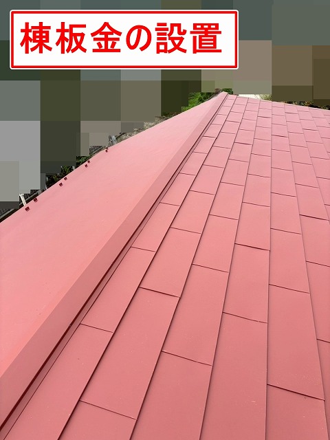 都留市でスレート屋根から断熱材入りSGL鋼板にカバー工法を行う際に棟板金を設置する様子