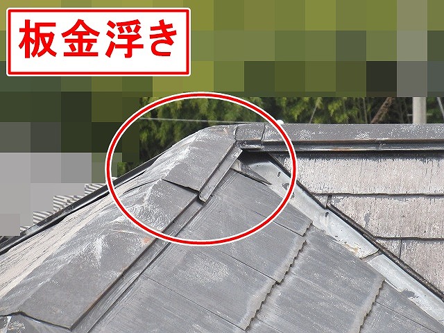 甲府市で板金が浮いて、隙間ができている様子