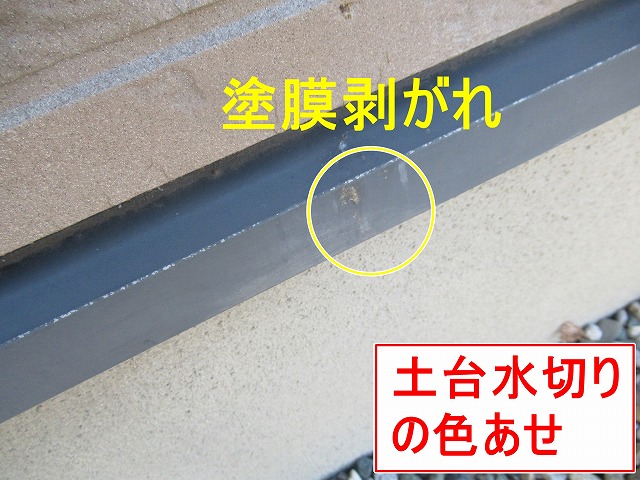 甲府市で土台水切りの塗膜が劣化し、色あせ（退色）している様子