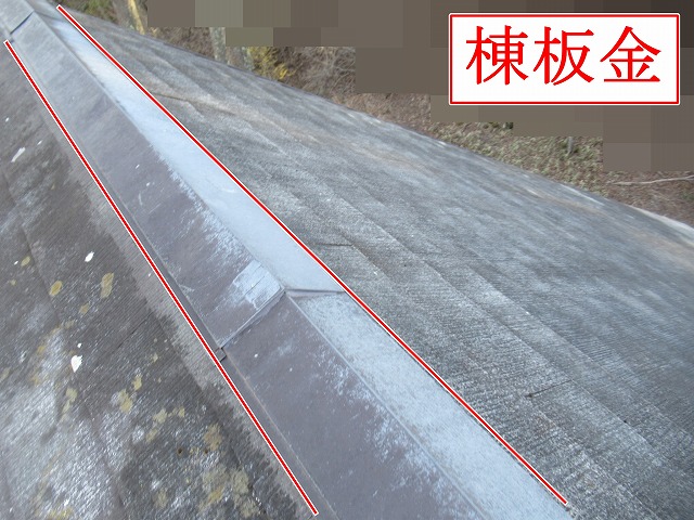 北杜市でスレート屋根（コロニアル）の棟板金に錆び・釘が浮いている様子