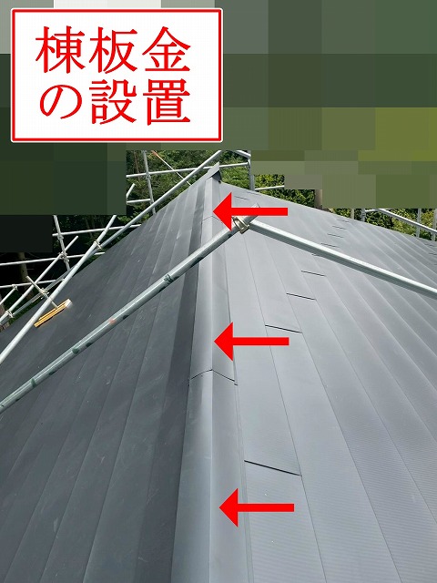 棟板金の取り付け