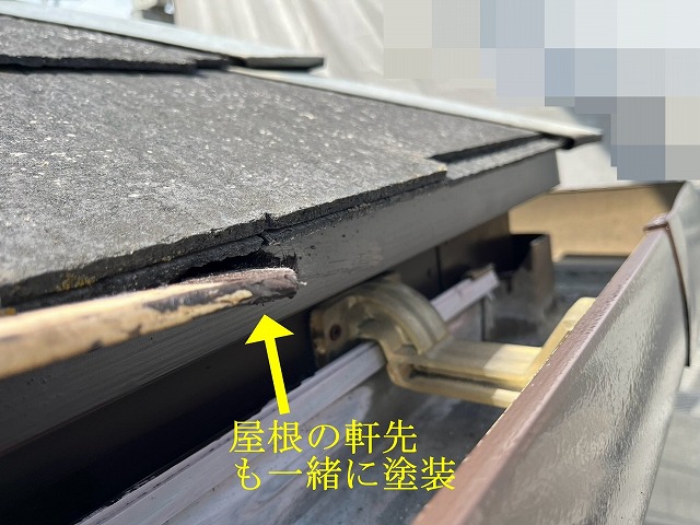軒先塗装の様子