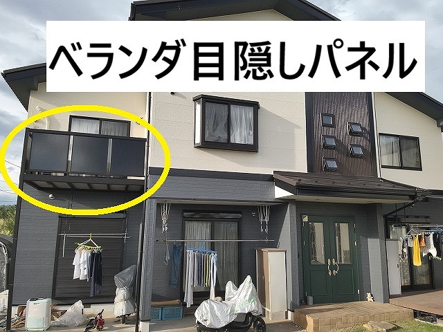 甲斐市　バルコニーシェード(目隠しパネル)・幕板を塗装し、多彩色仕上げをお膳立て