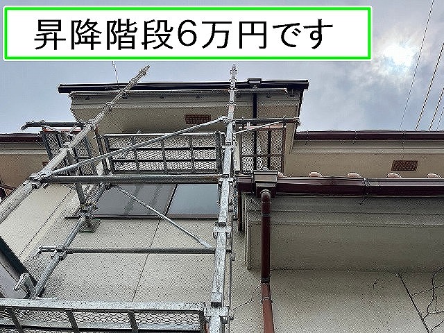 中央市　昇降階段　足場