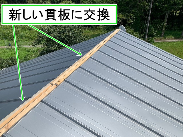 南部町　屋根カバー工事　貫板　棟板金交換