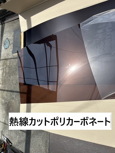 中央市　カーポート屋根張り替え工事　熱線カットポリカーボネート