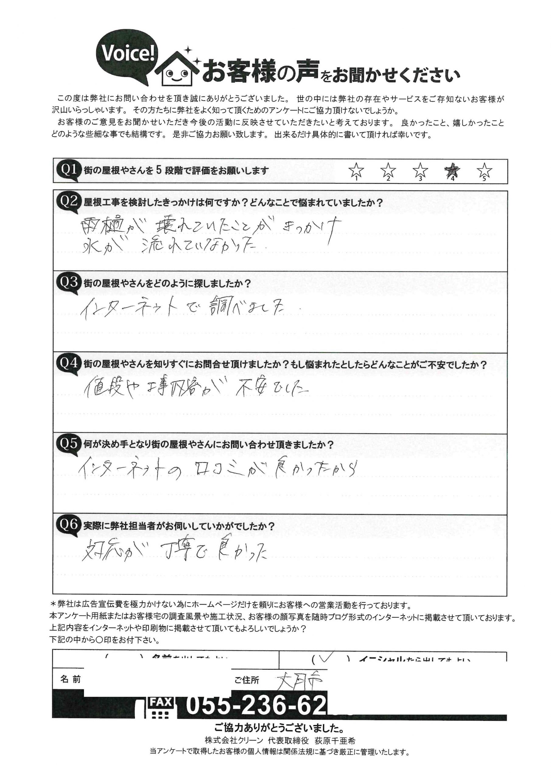 大月市　雨樋工事