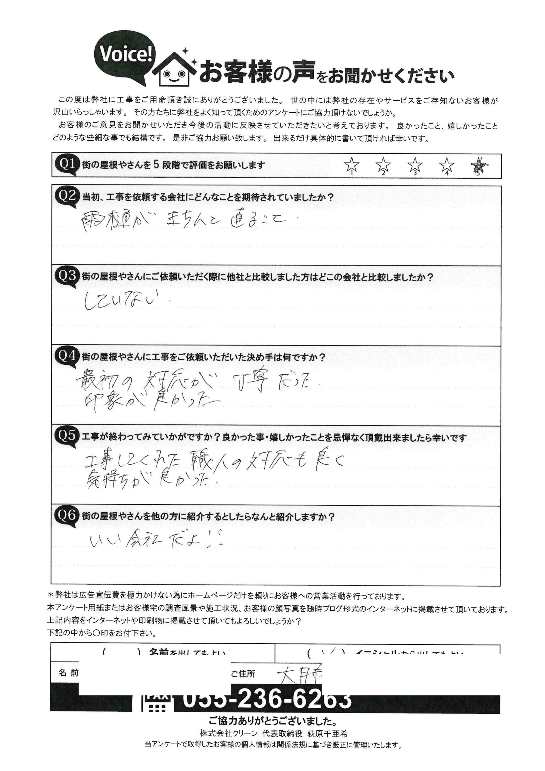 大月市　雨樋工事　アンケート