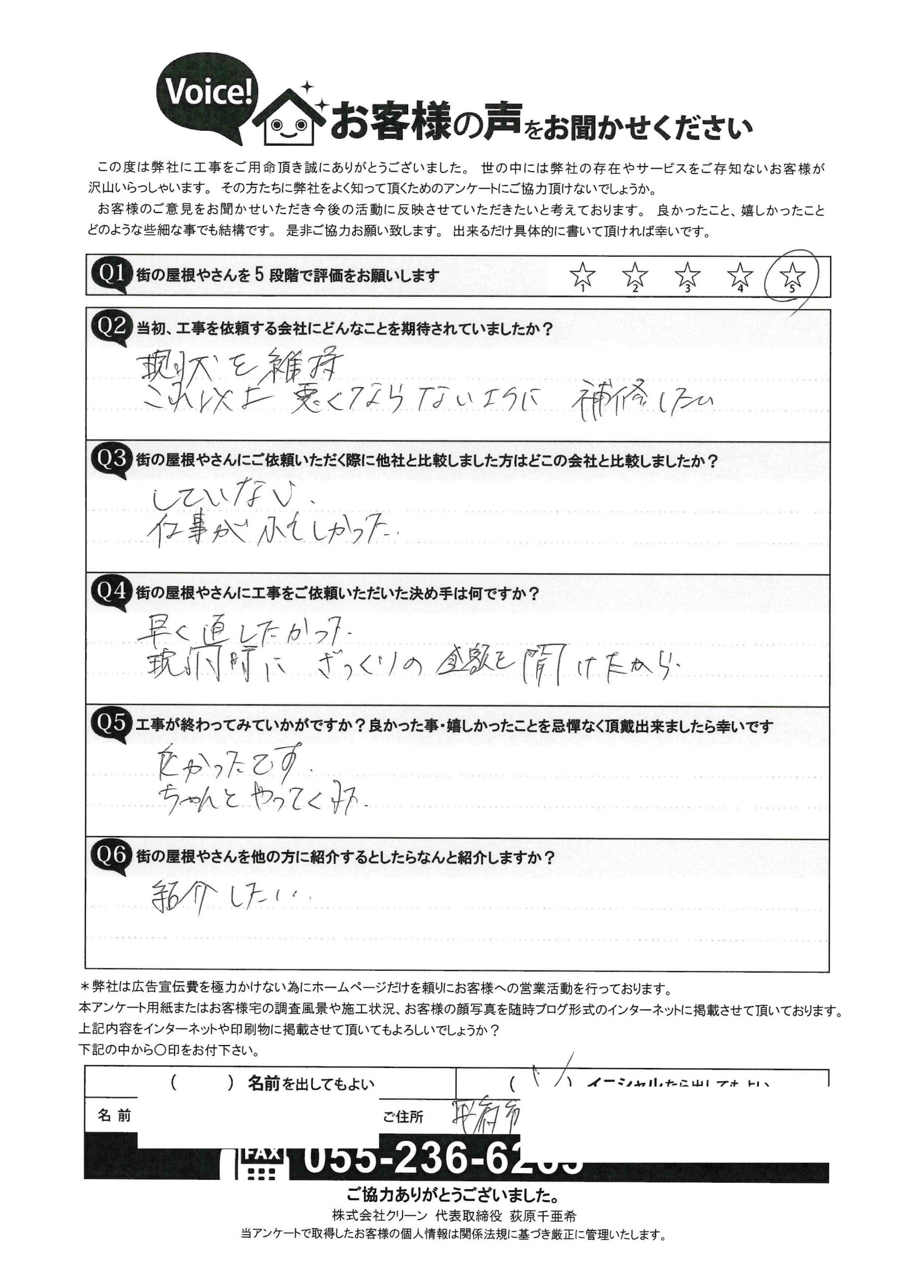 甲府市　破風カバー工事