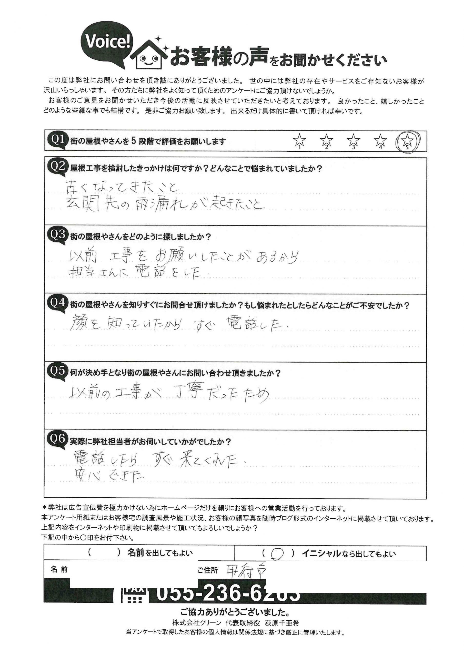 屋根工事　甲府市　口コミ