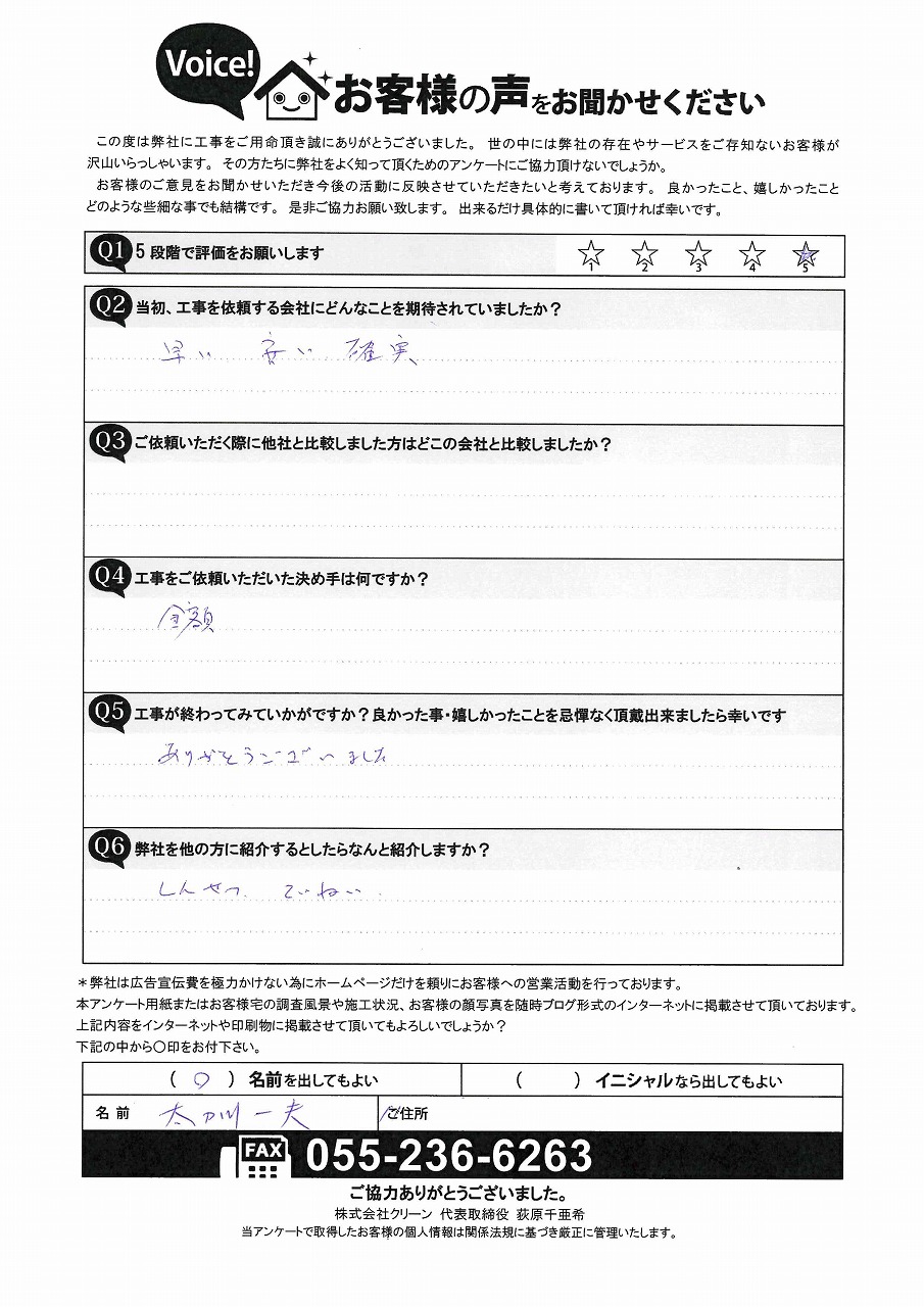甲府市　屋根カバー工事　お客様の声