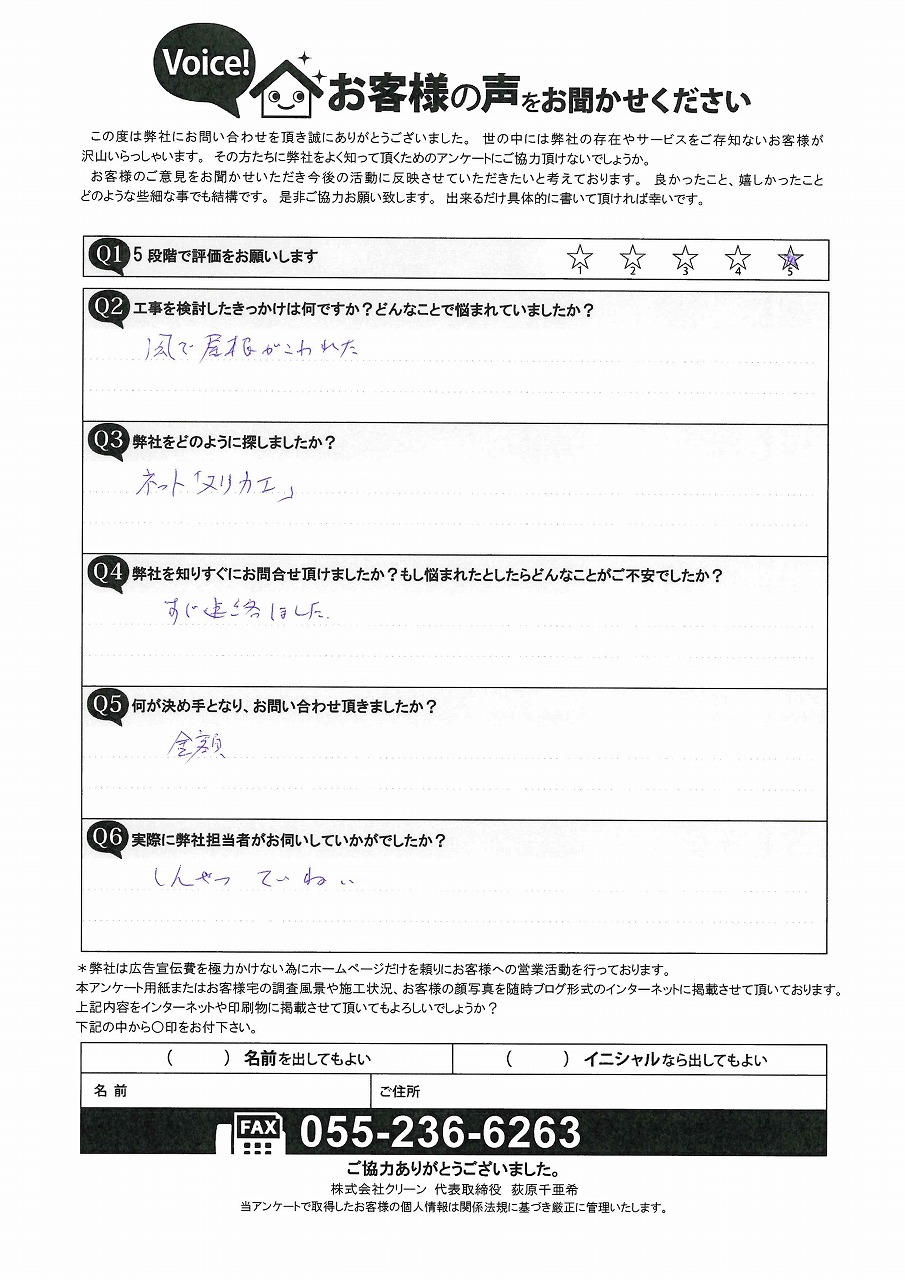 甲府市　屋根カバー工事　お客様の声