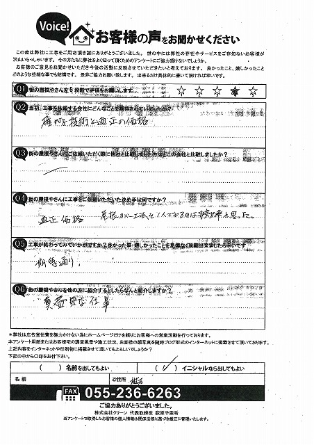 北杜市　屋根カバー工事　外壁塗装工事　お客様アンケート