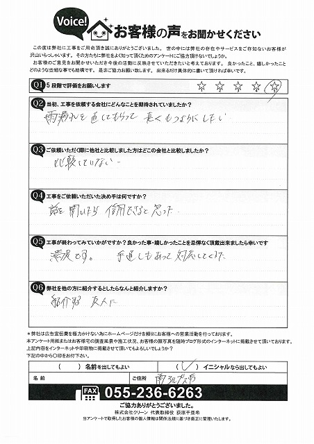 南アルプス市　お客様の声アンケート　